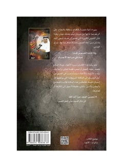 حياتي Paperback Arabic by جابر القحطاني - 2014  - Image 2