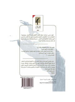 Papers Of A Saudi Student Abroad Arabic By Muhammad Bin Abdulaziz Al-Daoud, 2016 Paperback Arabic by محمد بن عبدالعزيز الداود - 2016  - Image 2