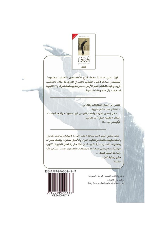 Papers Of A Saudi Student Abroad Arabic By Muhammad Bin Abdulaziz Al-Daoud, 2016 Paperback Arabic by محمد بن عبدالعزيز الداود - 2016  - Image 2