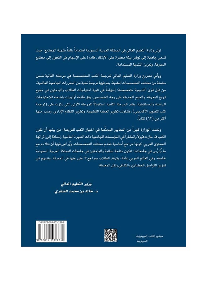 الأرض مقدمة في الجيولوجيا الفيزيائية سلسلة العلوم الاساسية Hardcover Arabic by دينيس تازا ادوارد جي تاربوك - 2014  - Image 2