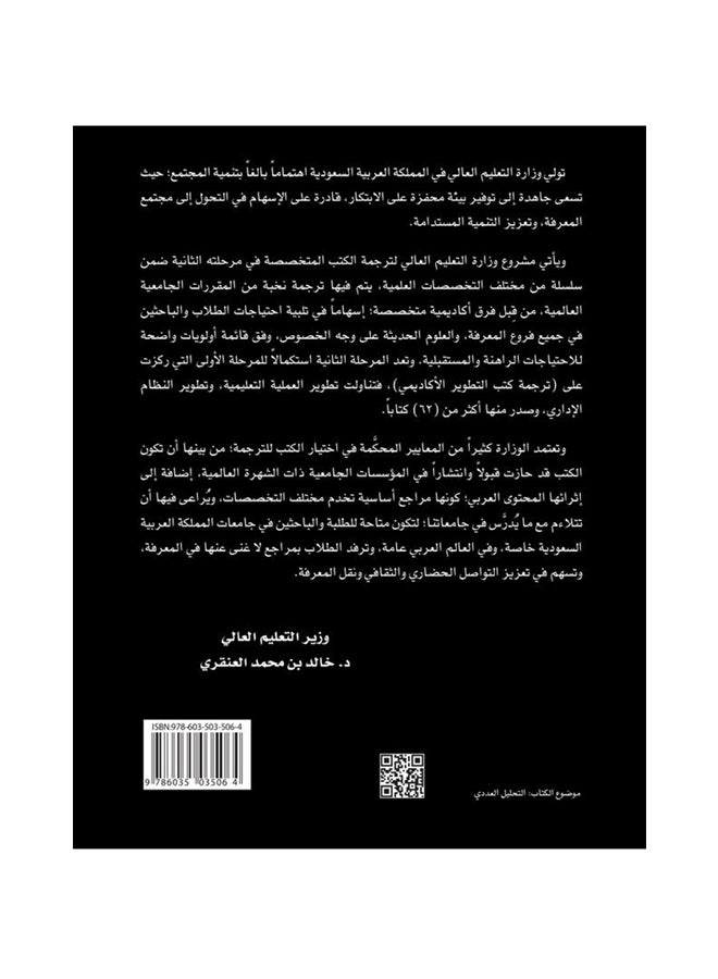 التحليل العددي    سلسلة العلوم الاساسية Hardcover Arabic by ريتشارد ل. بوردين و ج. دوغلاس فايرس - 2014  - Image 2