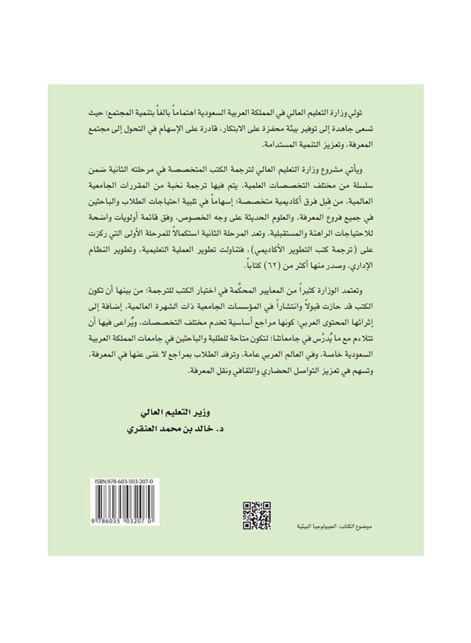 الجيولوجيا البيئية  سلسلة العلوم الاساسية Hardcover Arabic by ادوارد ا. كيلر - 2014  - Image 2