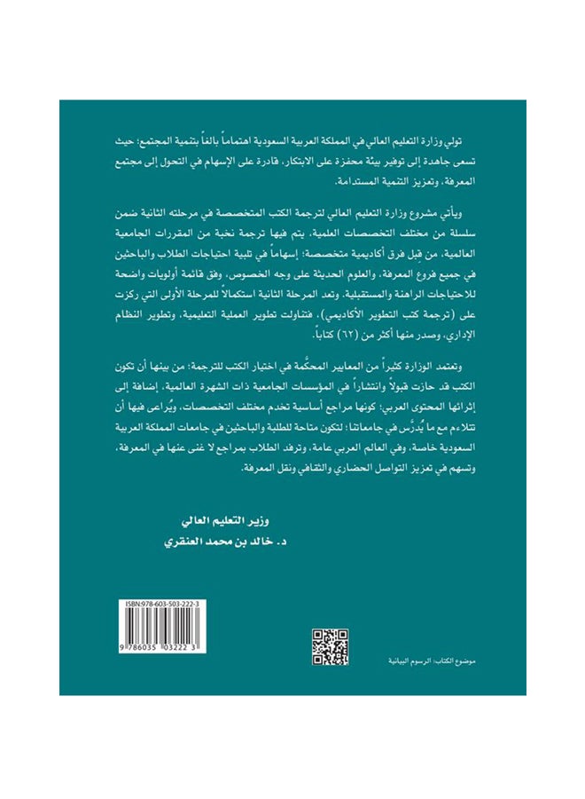مقدمة في نظرية الرسم البياني  سلسلة العلوم الاساسية Hardcover Arabic by دوغلاس ب. ويست - 2014  - Image 2
