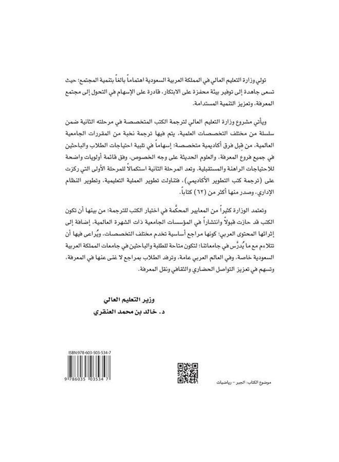 مقرر أول في الجبر المجرد  سلسلة العلوم الاساسية Hardcover Arabic by جون ب. فرالي - 2014  - Image 2