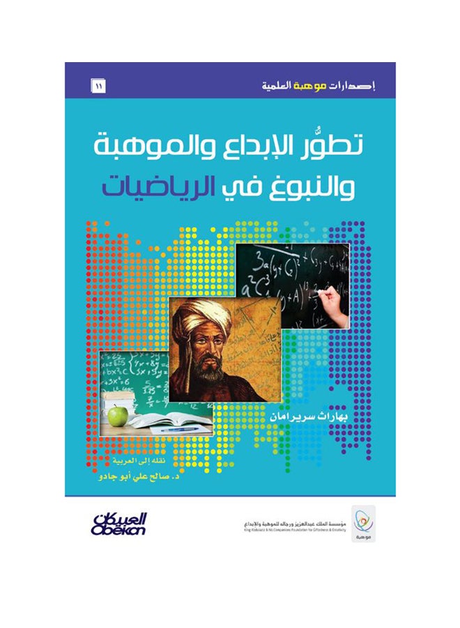 موهبة الإبداع والموهبة والنبوغ في الرياضيات الإصدار الجديد المواهب العلمية  - Image 1