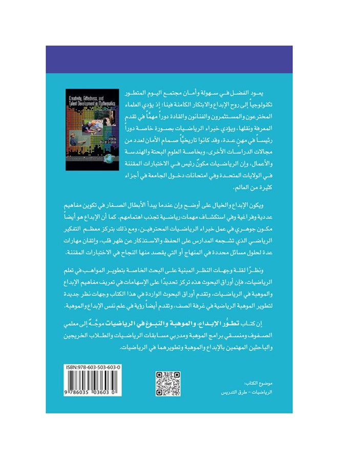 موهبة الإبداع والموهبة والنبوغ في الرياضيات الإصدار الجديد المواهب العلمية  - Image 2