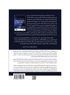 أساسيات الفيزياء الحرارية والاحصائية Paperback Arabic by ابراهيم محمود احمد ناصر - 2014  - Image 2