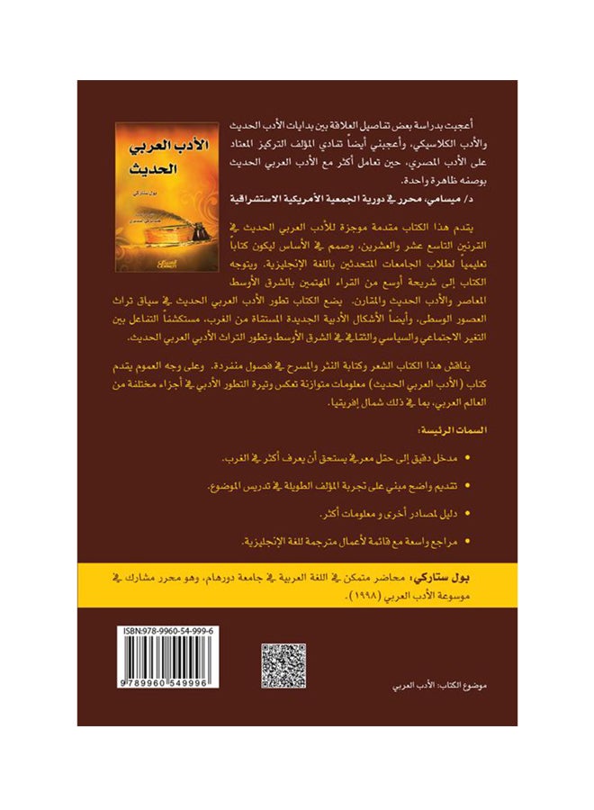 الأدب العربي الحديث  - Image 2