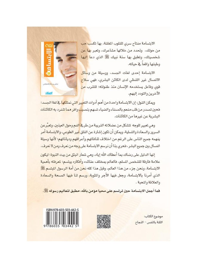 لغة الابتسامة Paperback Arabic by تركي بن فائز الحقباني - 2013 - Image 2