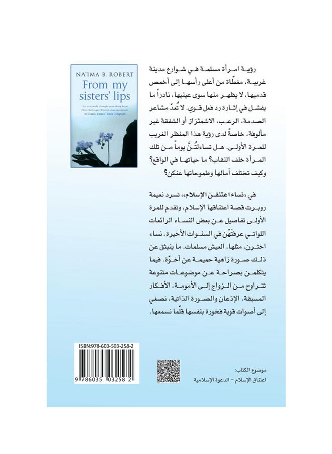 نساء اعتنقن الاسلام Paperback Arabic by Na'ima B Robert - 2013 - Image 2