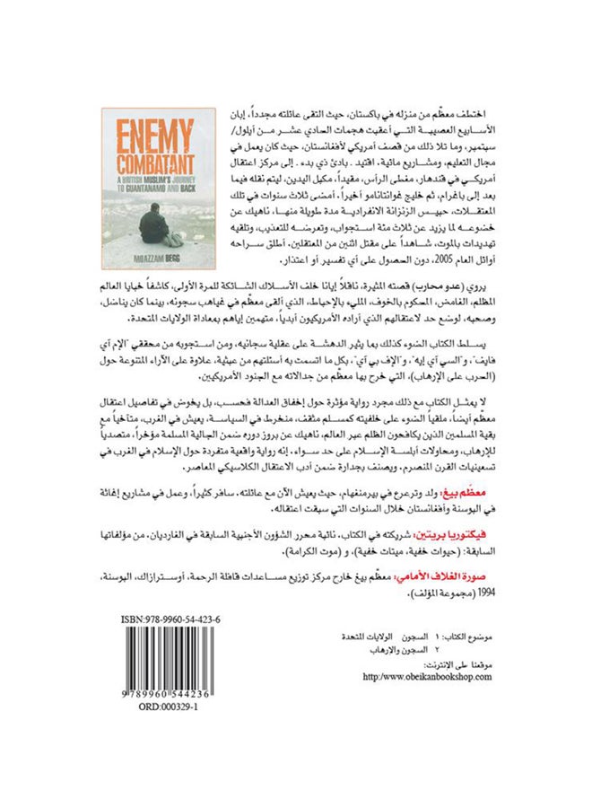 عدو محارب    رحلة مسلم بريطاني إلى معتقل غوانتانامو Paperback Arabic by معظم بيغ - 2013 - Image 2
