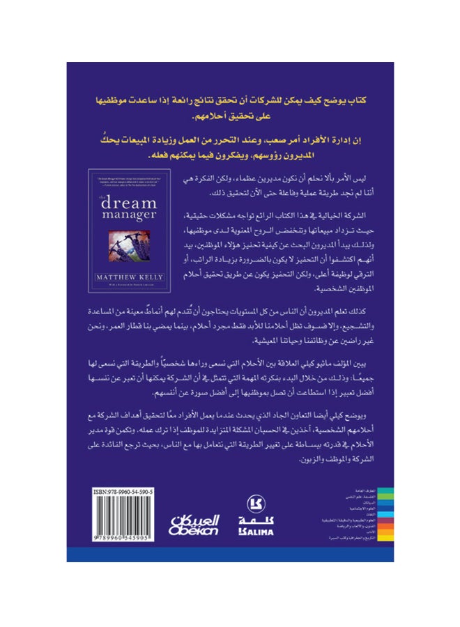 مدير الاحلام Paperback Arabic by ماثيو كيلي - 2013  - Image 2