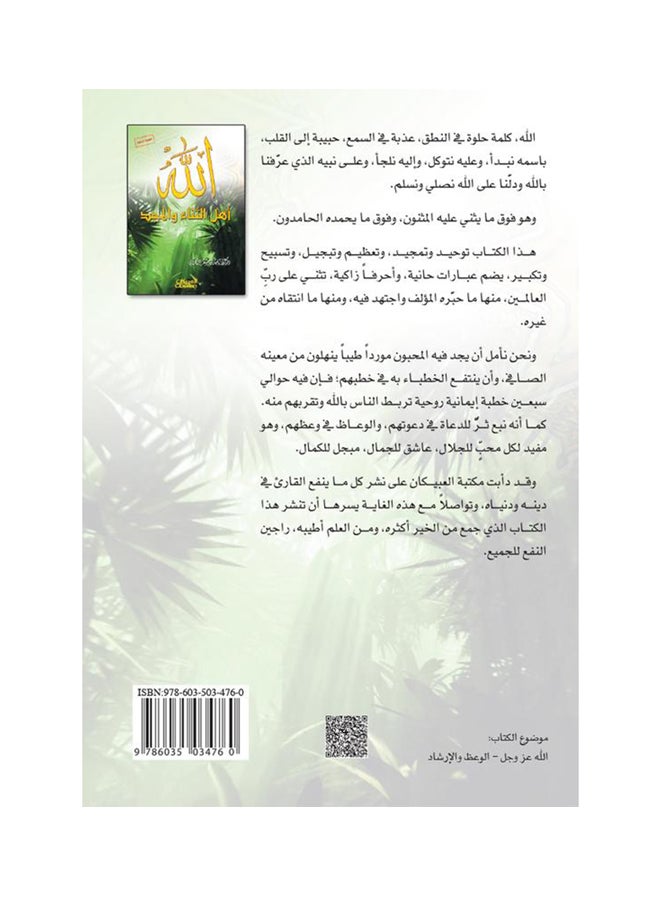 الله اهل الثناء والمجد - نسخة أصلية غلاف صلب العربية - 2013 - Image 2