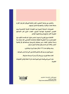 ماري كوري  سلسله علماء عباقرة hardcover arabic - 2013  - Image 2