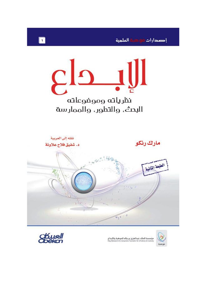 الابتكارات نظرياته وموضوعاته اصدارات المواهب العلمية - Image 1