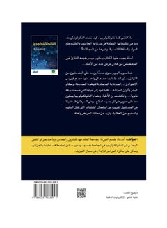 النانو تكنولوجيا وتطبيقاتها Paperback Arabic by نوار ثابت - 2013  - Image 2