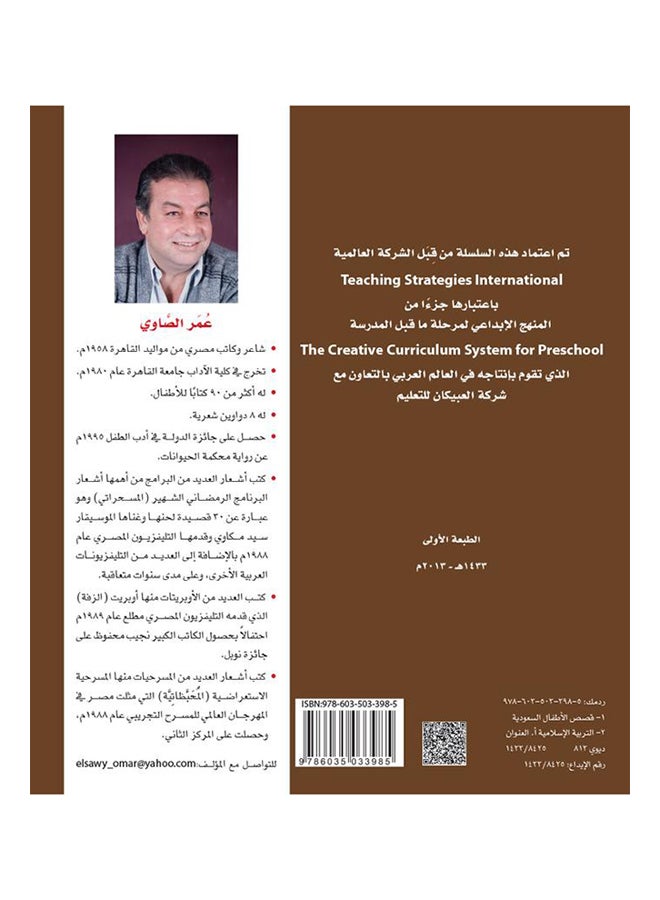 الذئب الحارس  سلسلة حكاياتي Paperback Arabic by عمر الصاوي - 2013 - Image 2