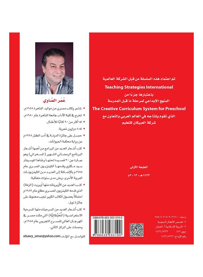 الصديقات سلسلة حكاياتي غلاف ورقي العربية - 2013 - Image 2