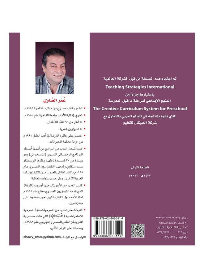 يوسف وحيوانات الغابة  سلسلة حكاياتي Paperback Arabic by عمر الصاوي - 2013 - Image 2