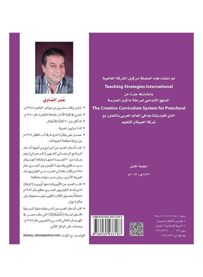 كريم وعش العصفورة  سلسلة حكاياتي Paperback Arabic by عمر الصاوي - 2013 - Image 2