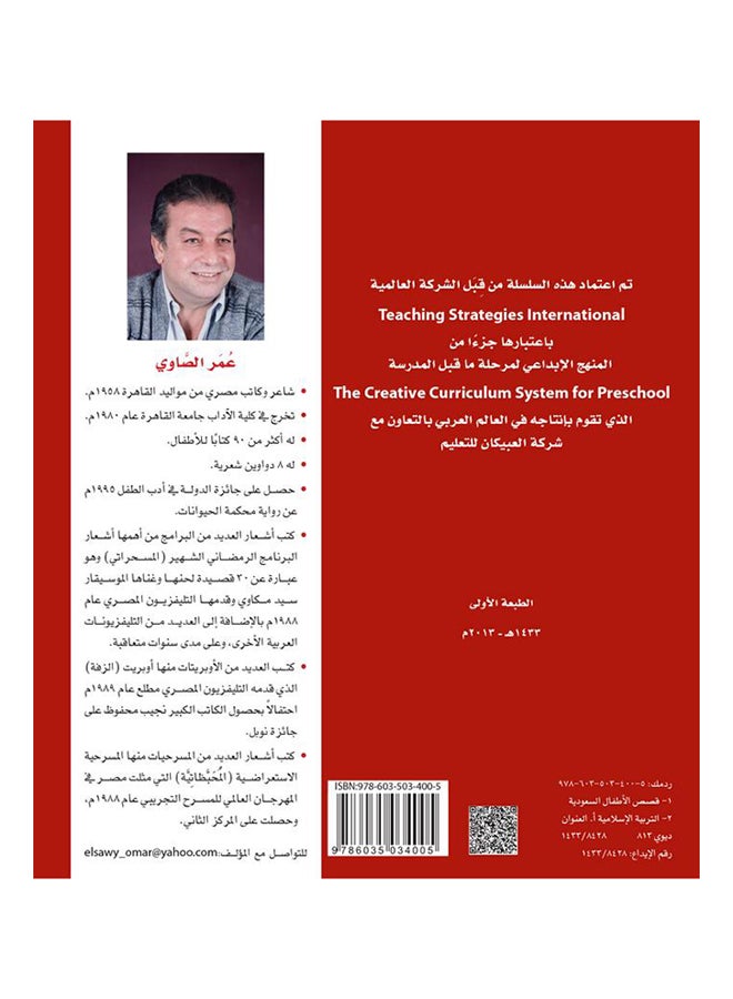 الجمل الطائر  سلسلة حكاياتي Paperback Arabic by عمر الصاوي - 2013 - Image 2
