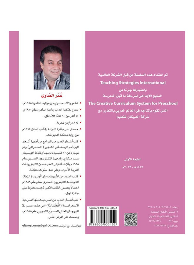 كريم وفرشاة الأسنان  سلسلة حكاياتي Paperback Arabic by عمر الصاوي - 2013  - Image 2