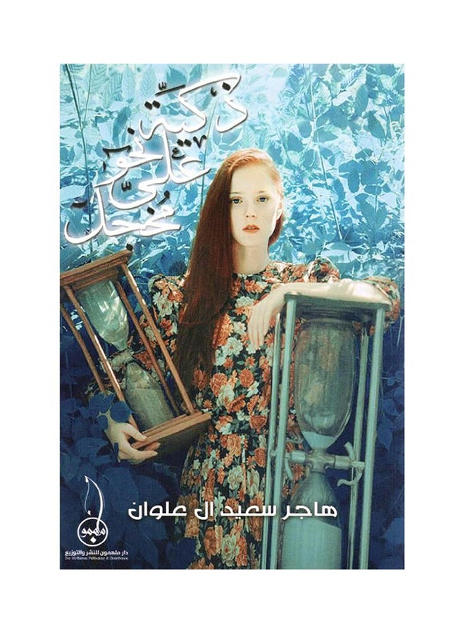 ذكية على نحو مخجل - Image 1