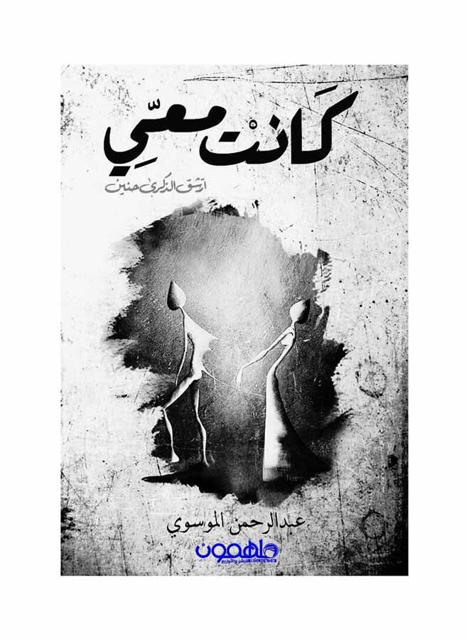 كانت معي