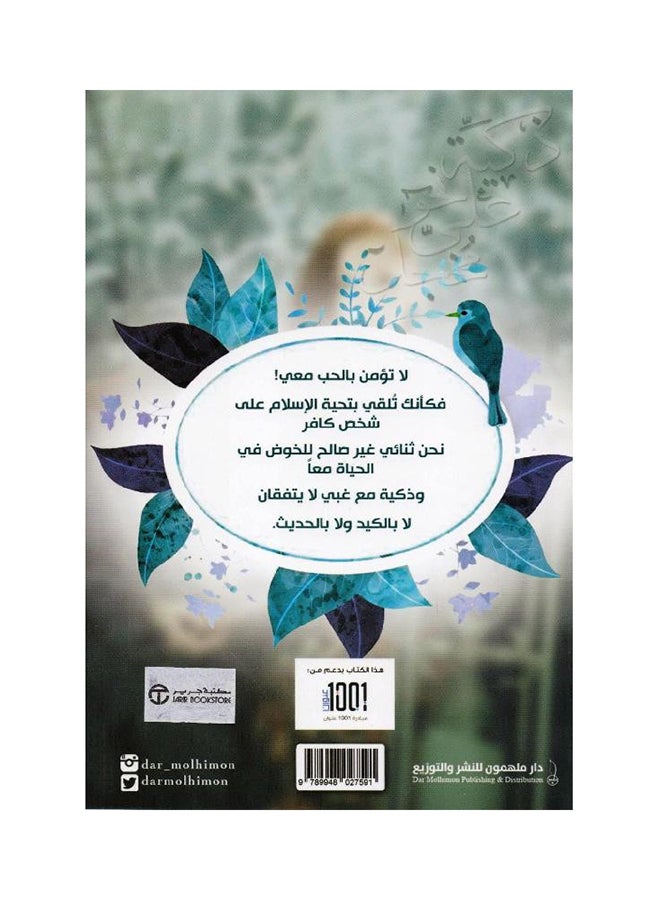 ذكية على نحو مخجل - Image 2