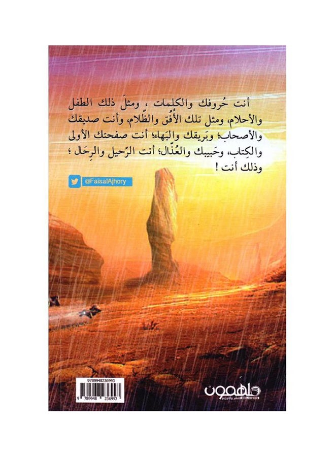 أني مغلوب فانتصر Paperback Arabic by فيصل أجهوري - 2016 - Image 2