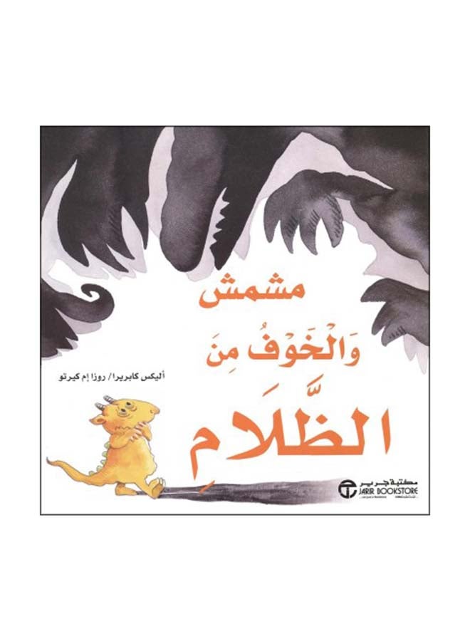 Mish Mish Wal Khawf Minal Dhalam printed_book_paperback arabic