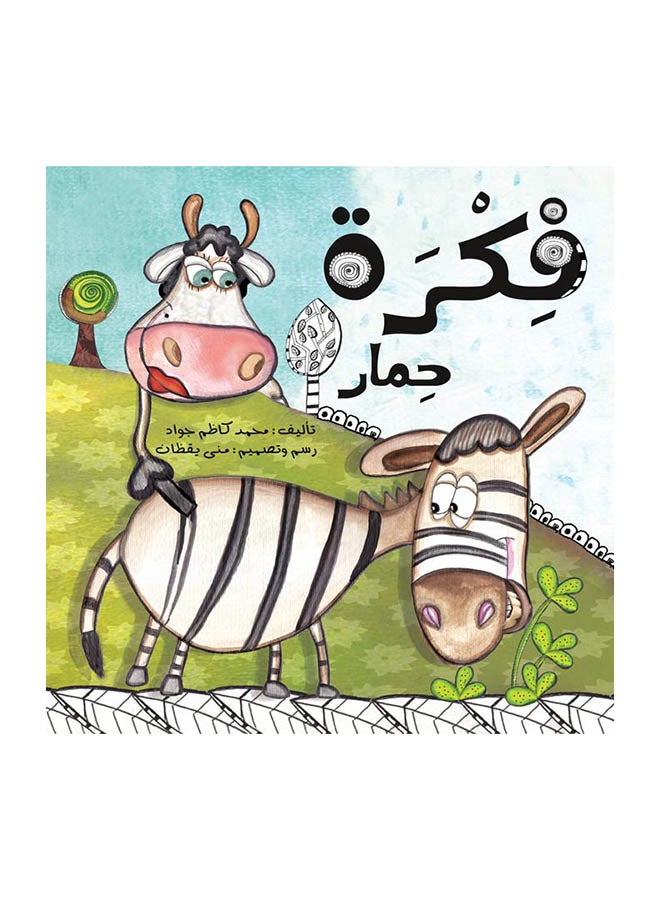 Fekrat Hemar - Paperback English by Mohammad Jawad 