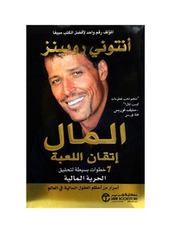 سيد المال لعبة مال اتقان اللوابا - غلاف مقوى العربية 