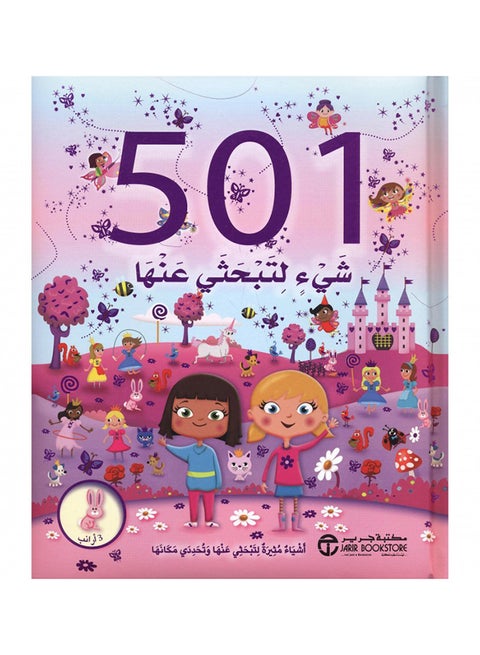501 شاي للتباهي عنها كتاب مطبوع عربي - غلاف ورقي عادي العربية