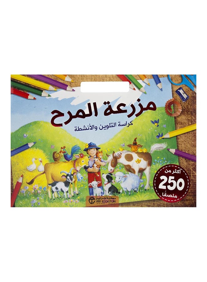 Mazrat Al Marah Farm Coloring Pad, Arabic By Jarir - Paperback Arabic by Jarir