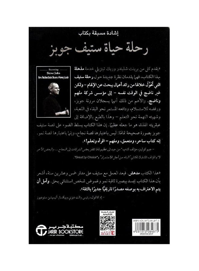null - كتاب رحلة حياة ستيف جوبز - غلاف مقوى العربية - Image 1