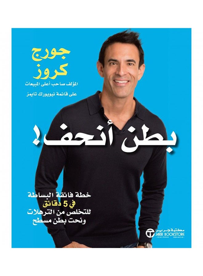 Baten Anhaf Belly Fat Cure printed_book_paperback arabic 
