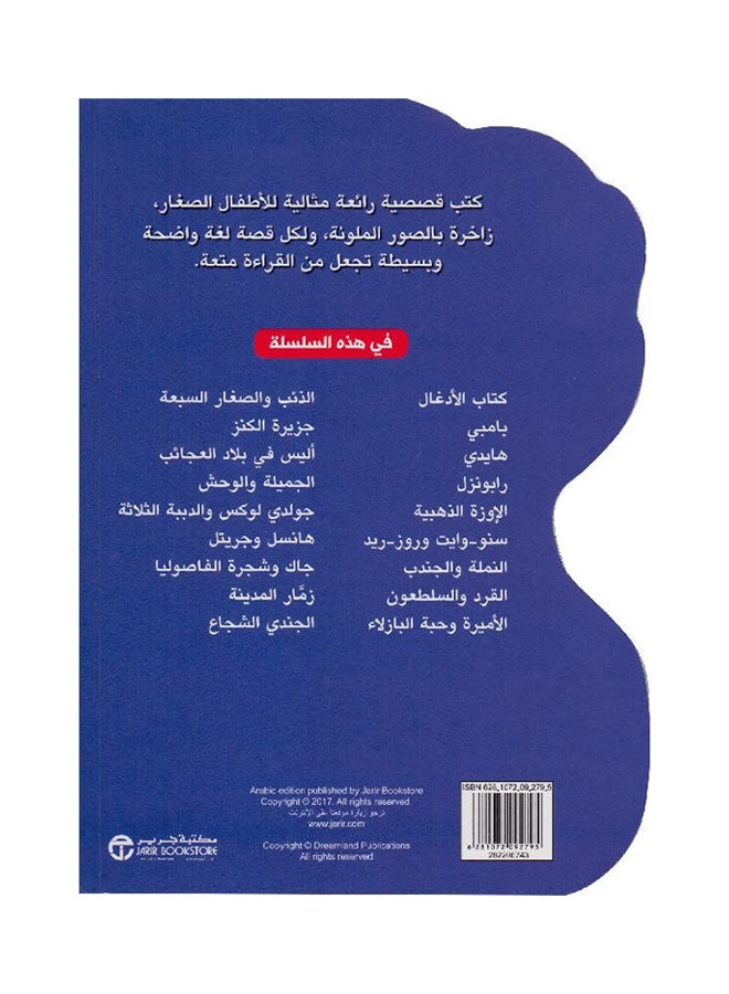 Thumbelina Oqlat Al Esbea printed_book_paperback arabic - Image 2