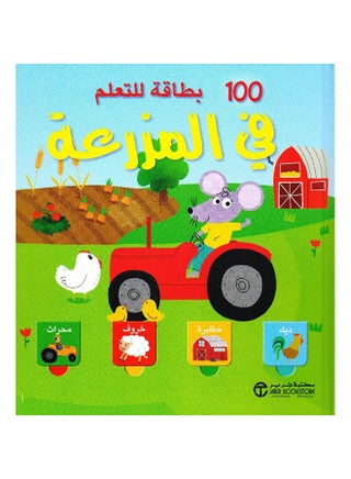 Fel Mazrah 100 Flaps To Learn Farm printed_book_paperback arabic - v1546866222/N11698016A_1