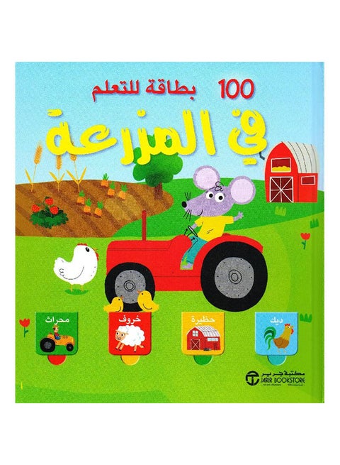 Fel Mazrah 100 Flaps To Learn Farm printed_book_paperback arabic