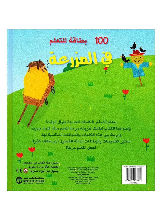 Fel Mazrah 100 Flaps To Learn Farm printed_book_paperback arabic