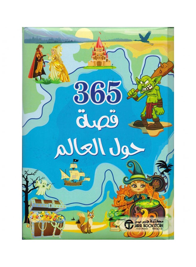 365 Qesa Hawla Al Alam Printed Book Arabic - Paperback Arabic by Jarir Library Publications  - Image 1