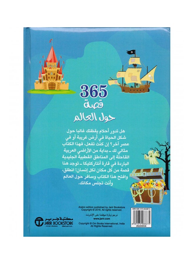 365 Qesa Hawla Al Alam Printed Book Arabic - Paperback Arabic by Jarir Library Publications  - Image 2