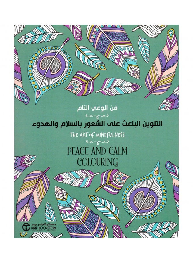 Peace And Calm Colouring - Paperback Arabic by Jarir
