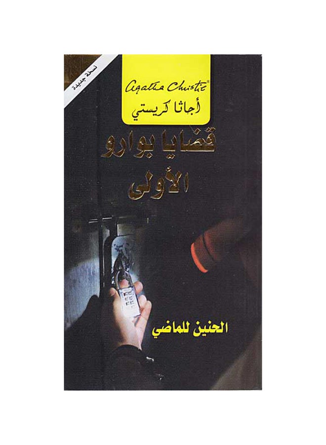 Poirot's Early Cases, Arabic By Agatha Christie - Paperback Arabic by Agatha Christie 