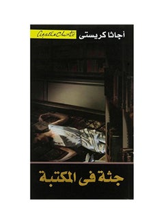 Body In The Library By Agatha Christie - Paperback Arabic by Agatha Christie 