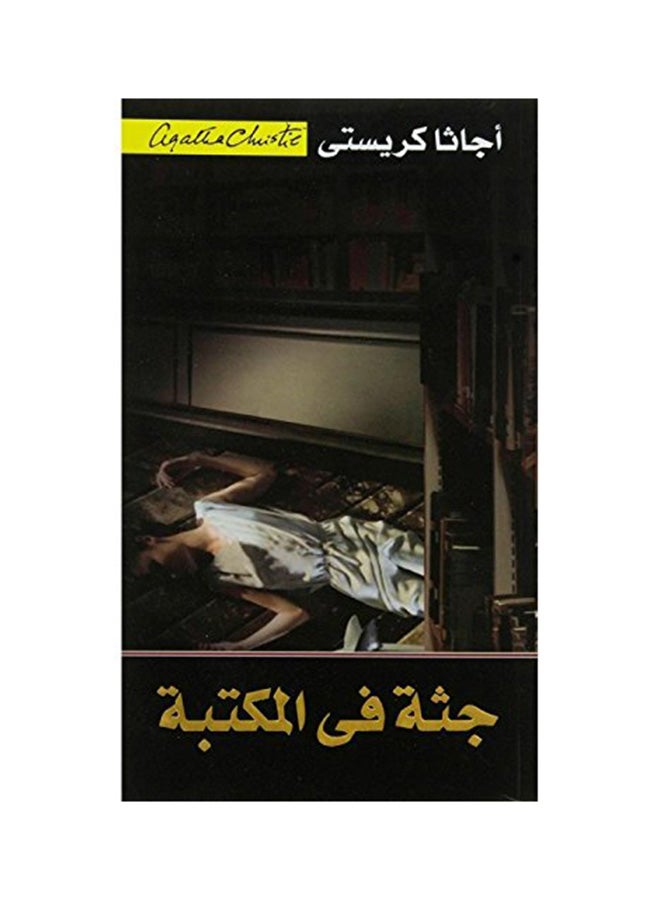 Body In The Library By Agatha Christie - Paperback Arabic by Agatha Christie 