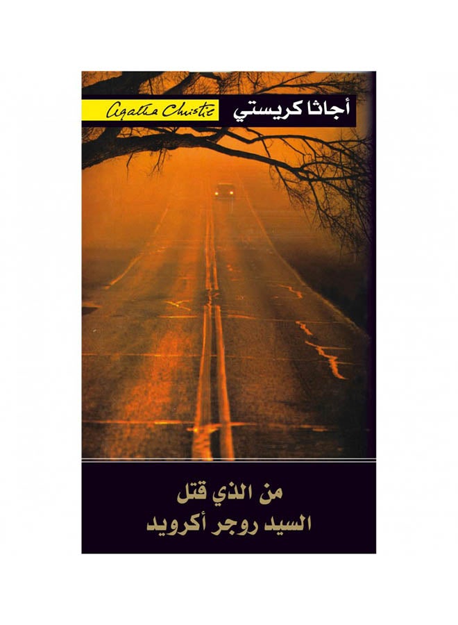 Murder Of Roger Ackroyd Mnalathi Qatala Roger Arabic By Christie Agatha - Paperback Arabic by Christie Agatha