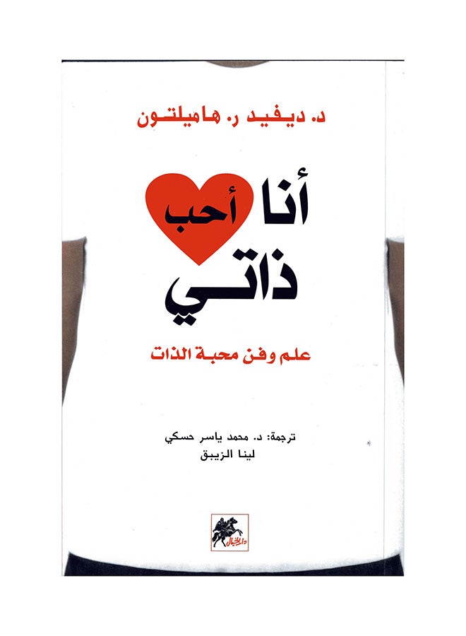 Ana Uhebo Thati printed_book_paperback arabic