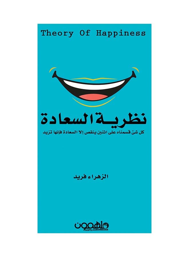Nadhryat Al Saada Theory Of Happiness - Paperback Arabic by Al Zahraa Fareed